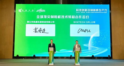 科技創新引領新質生產力發展 2024年“科創中國”技術服務大會暨泉州智能裝備制造與技術對接會安海成功舉辦